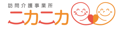 訪問介護事業所ニカニカ